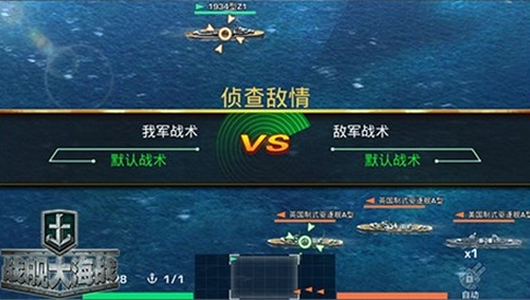 战舰大海战Android版 (军事策略手机游戏) v1.0