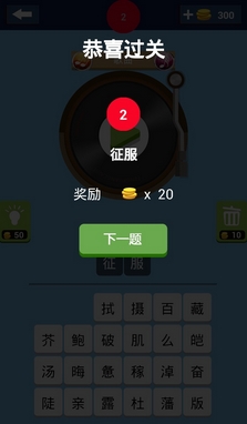 手机疯狂猜歌名答案_疯狂猜歌名2答案安卓版下载 疯狂猜歌名2答案手机版 -疯狂猜歌名2答案(3)