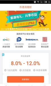 币港湾理财安卓版下载(手机投资理财类软件) v