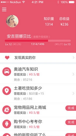 加三iPhone版下载(手机益智答题软件) v1.1.6 苹