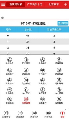 时时彩宝典安卓版下载(手机时时彩预测APP) v