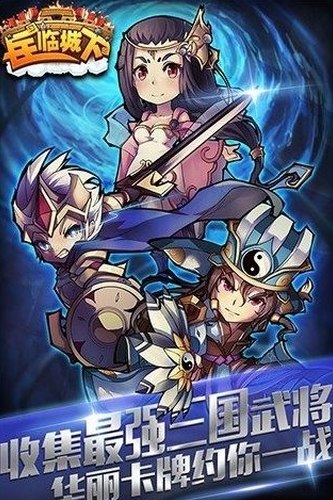 兵临城下OL苹果版下载v1.0 免费版- 丰富的三国