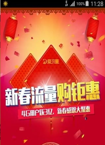 爱流量手机APP下载(苹果流量监测软件) v1.2 i