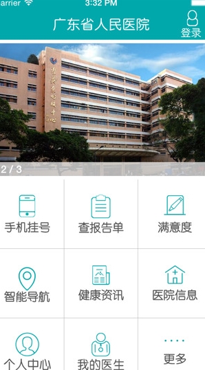 省医通手机app下载(广州挂号预约平台) v1.0.0