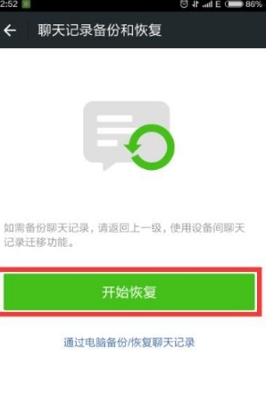 微信聊天记录恢复安卓版v1.0 免费最新版