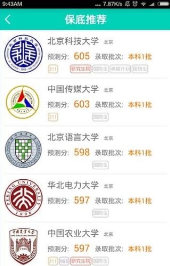 高考志愿君安卓版下载(手机考生填报志愿平台