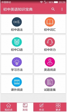 初中英语知识宝典安卓版 (手机英语学习APP)