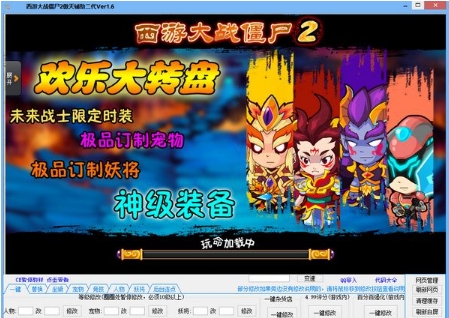 西游大战僵尸2傲天辅助二代下载