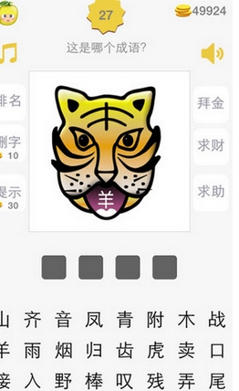 苹果水猜成语是什么成语_成语玩命猜iphone版26 3答案打一成语(2)