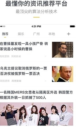 UC头条安卓版下载(手机新闻阅读软件) v1.0.01