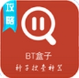 BT种子搜索神器助手手机版(手机影视资源搜索神器) v4.0 安卓版
