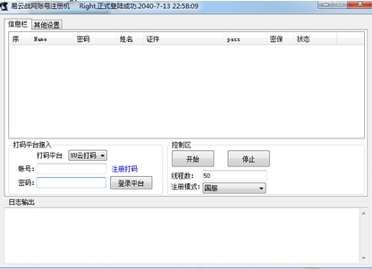 易云战网账号注册机下载