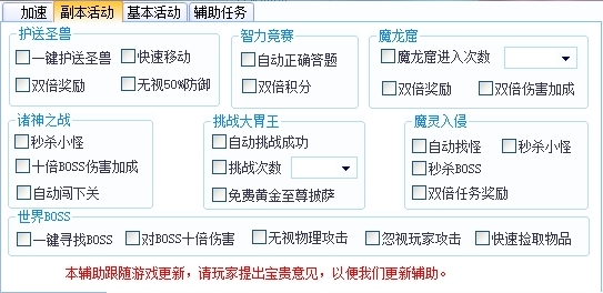 魔域世界PK加速器下载
