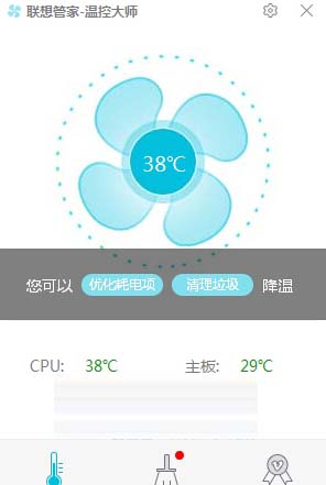 联想温控大师下载(联想管家温控大师) v1.3.1.0