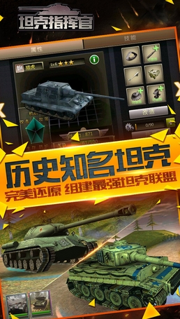 坦克指挥官iPhone版下载(苹果策略类手机游戏