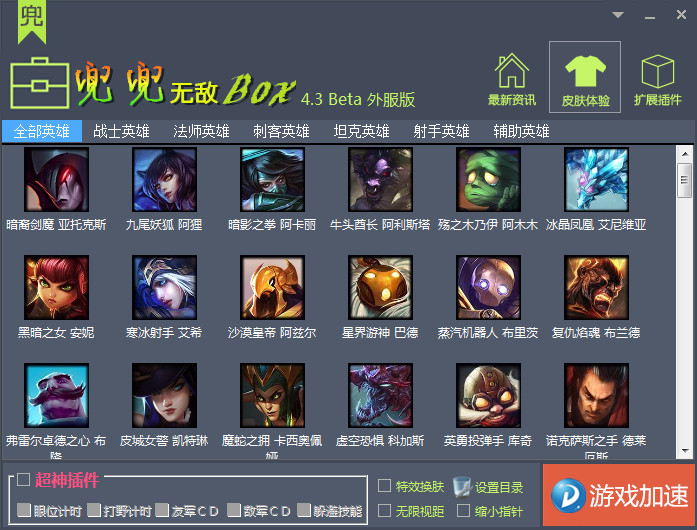 兜兜无敌台服盒子下载(兜兜无敌台服LOL全特