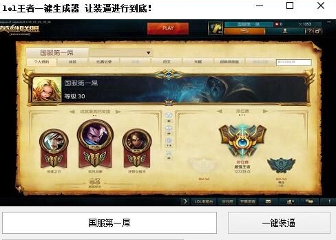 LOL王者恶搞生成器下载