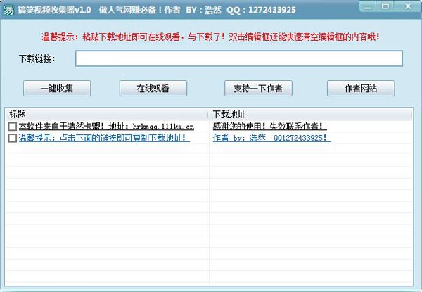 搞笑视频收集器下载