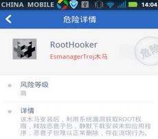 顽固木马专杀安卓手机版下载(腾讯手机管家) v