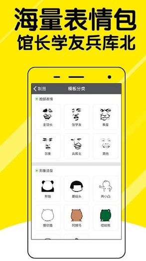 微信表情斗图神器安卓版