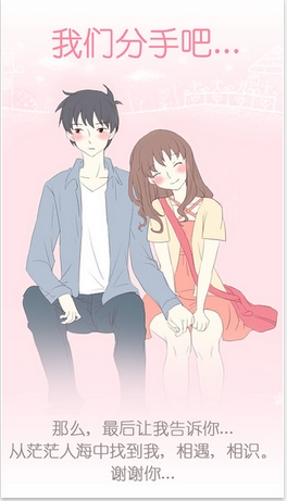 我们分手吧苹果版 (放置恋爱游戏) v1.0.1 手机版 界面预览 - 数码资源网