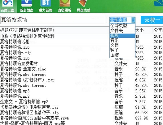 云搜网盘助手(百度网盘搜索神器) v1.7.16.705 免费版