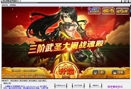 浅忆神将世界辅助下载