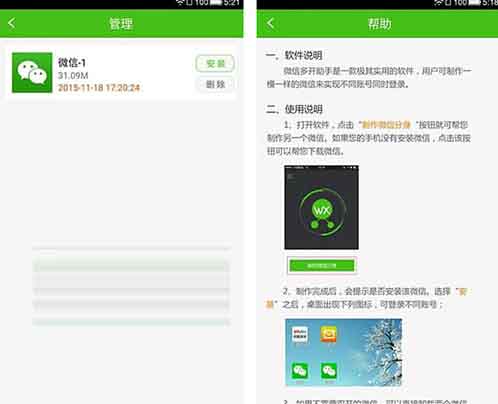 安卓微信分身版免费_微信分身免费版安卓_微信分身版ios免费