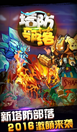 塔防部落安卓版for Android v1.0.0 最新版