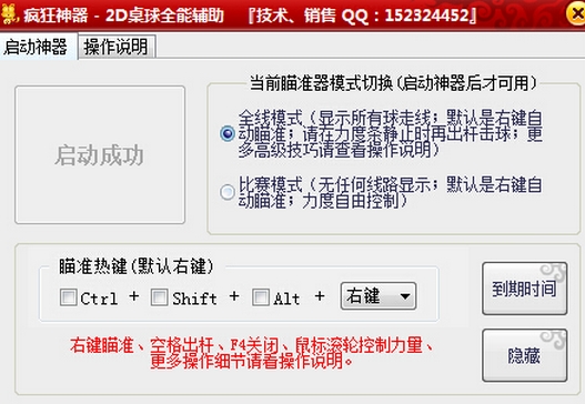 疯狂QQ2D桌球瞄准软件下载