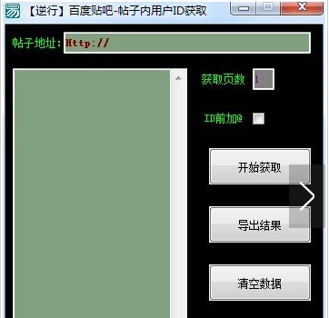 逆行百度帖吧ID获取器(百度帖吧批量获取用户ID) v1.0 免费绿色版