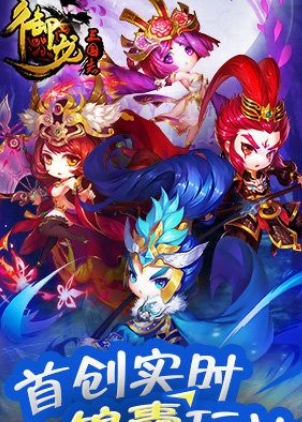 御龙三国志iPhone版下载v1.0 苹果手机版- ios角