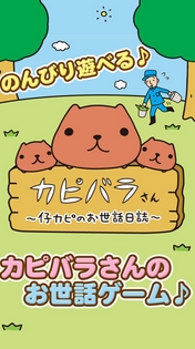 小水豚君的照顾日记ios版 (模拟养成游戏) v1.0