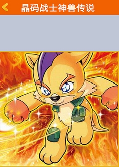 晶码战士神兽传说Android版下载(儿童拼图手游