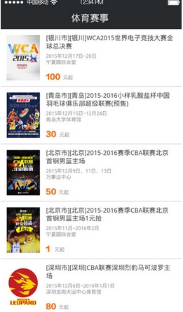 微赛ios版下载(苹果手机订票软件) v1.0 最新版