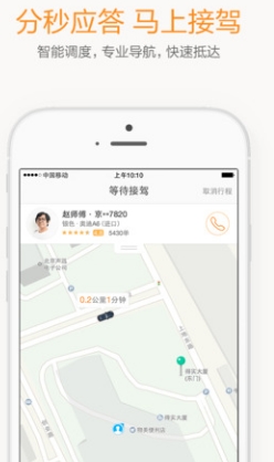 滴滴抢单加速器下载|滴滴抢单加速器苹果版下