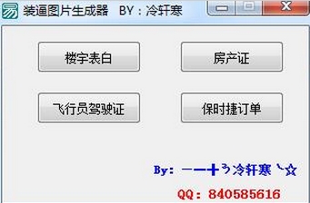 装逼图片生成器2016 (装逼图片制作软件) v1.0
