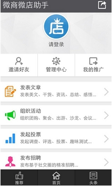 微商微店助手安卓版下载(微商必备手机APP) v
