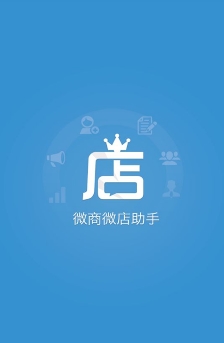 微商微店助手安卓版下载(微商必备手机APP) v