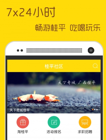 桂平社区安卓客户端 (信息资讯服务) v0.0.6 手机