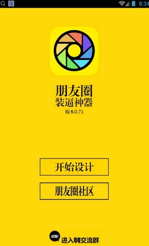 朋友圈明星点赞评论APP|朋友圈明星点赞评论