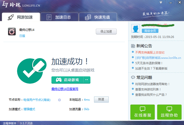 最终幻想14日服加速器下载(玲珑日服最终幻想