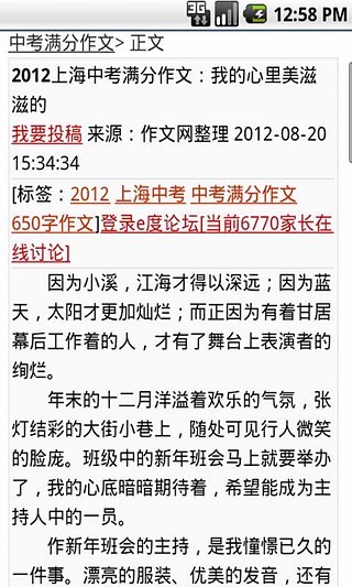 中考满分作文安卓版下载(手机学习写作软件) v