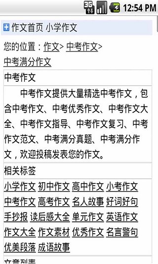 中考满分作文安卓版 (手机学习写作软件) v1.0