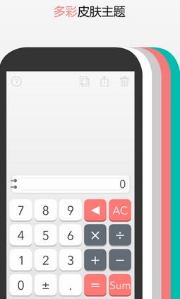 便签计算器苹果版下载(手机计算器软件) v1.4.2