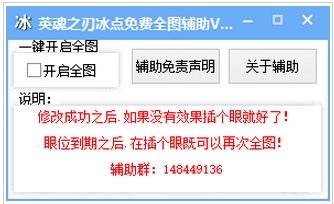冰点英魂之刃辅助下载