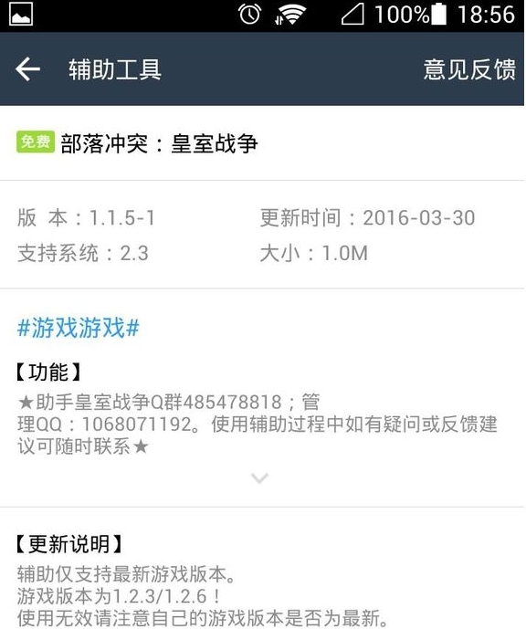 叉叉助手皇室战争盒子苹果版下载