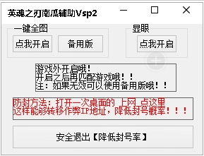 英魂之刃南瓜辅助下载