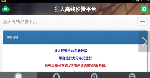 离线秒赞网站搭建