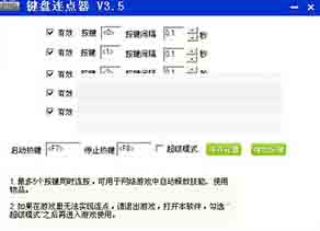 秒点_键盘连点器001秒_键盘反应慢3秒才有反应